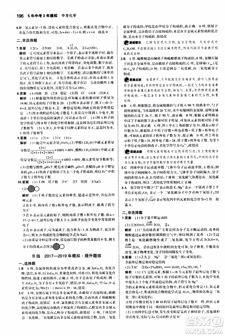 曲一線2020版5年中考3年模擬中考化學(xué)江蘇專用參考答案