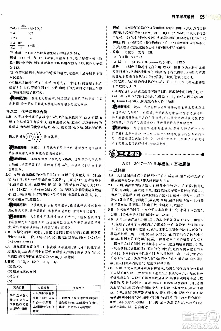 曲一線2020版5年中考3年模擬中考化學(xué)江蘇專用參考答案