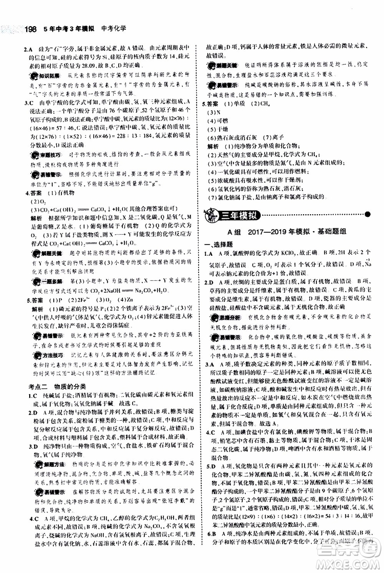 曲一線2020版5年中考3年模擬中考化學(xué)江蘇專用參考答案