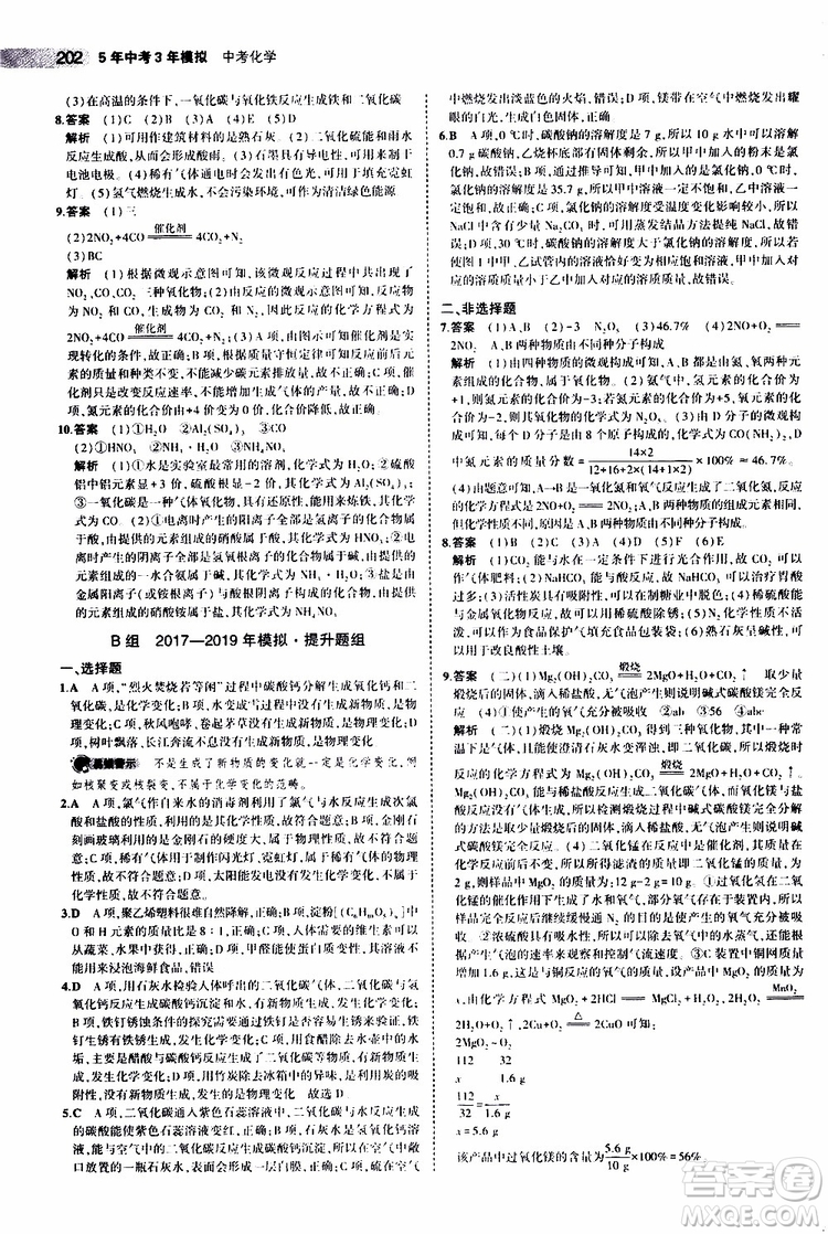 曲一線2020版5年中考3年模擬中考化學(xué)江蘇專用參考答案