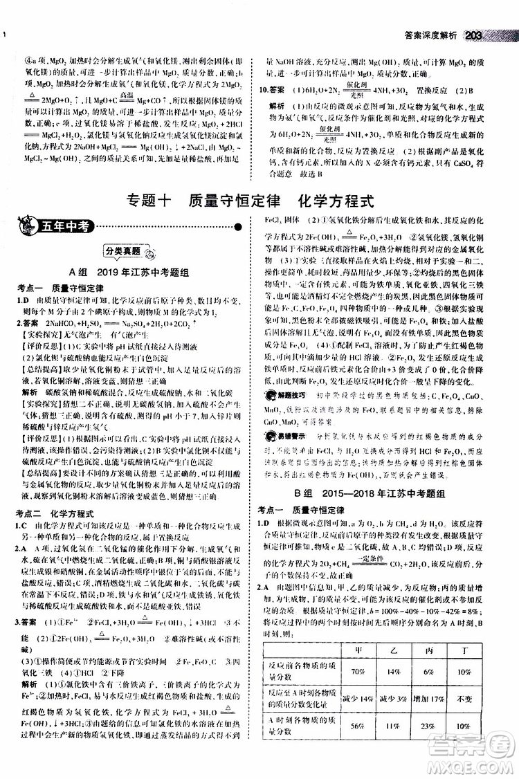 曲一線2020版5年中考3年模擬中考化學(xué)江蘇專用參考答案