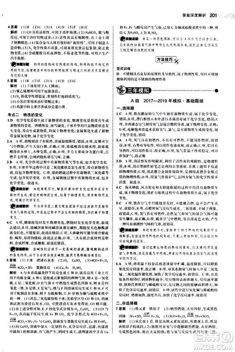 曲一線2020版5年中考3年模擬中考化學(xué)江蘇專用參考答案