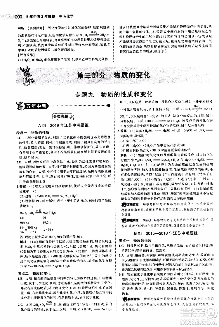 曲一線2020版5年中考3年模擬中考化學(xué)江蘇專用參考答案