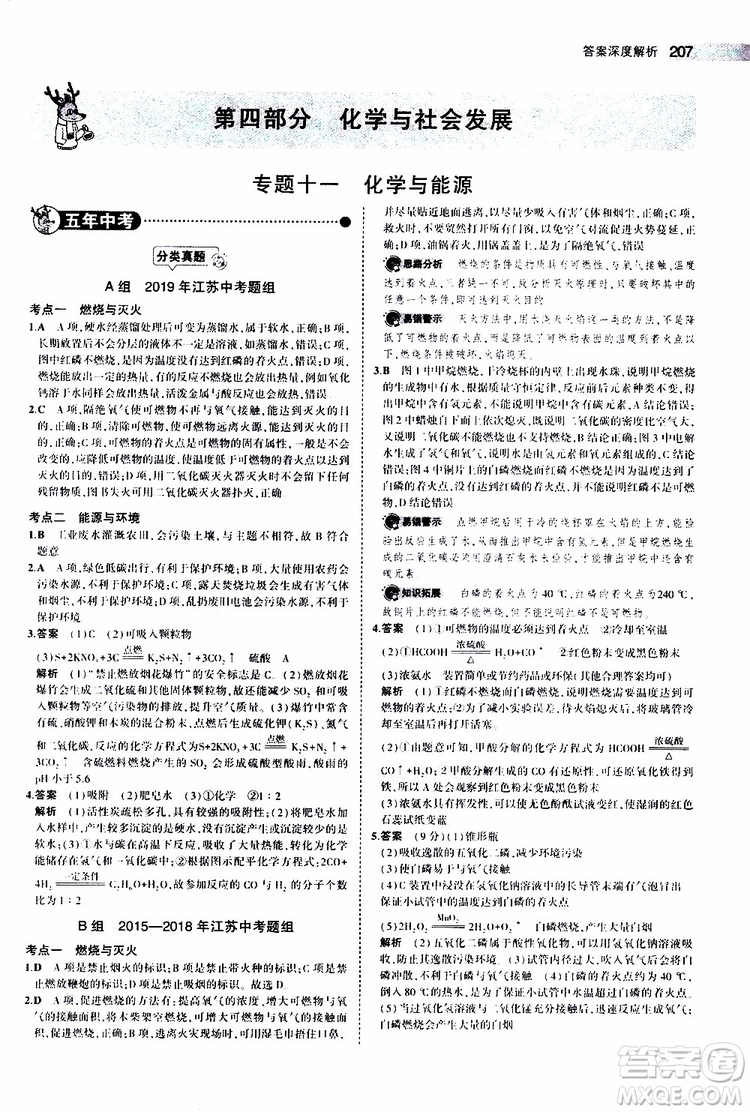 曲一線2020版5年中考3年模擬中考化學(xué)江蘇專用參考答案