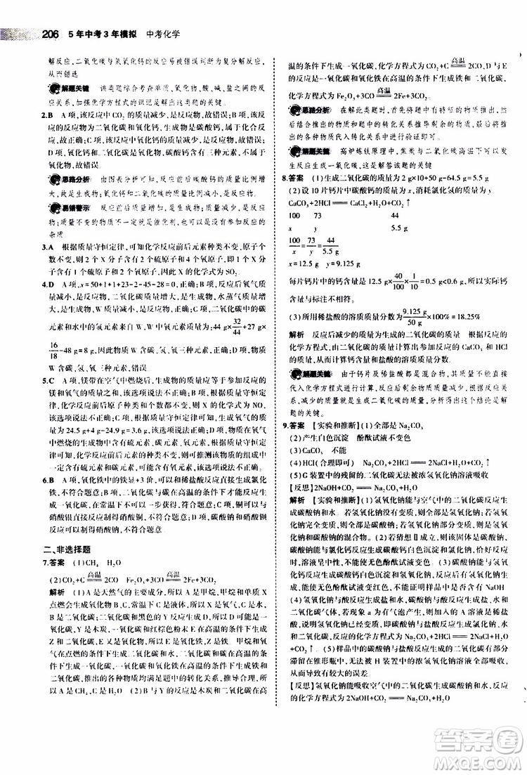 曲一線2020版5年中考3年模擬中考化學(xué)江蘇專用參考答案