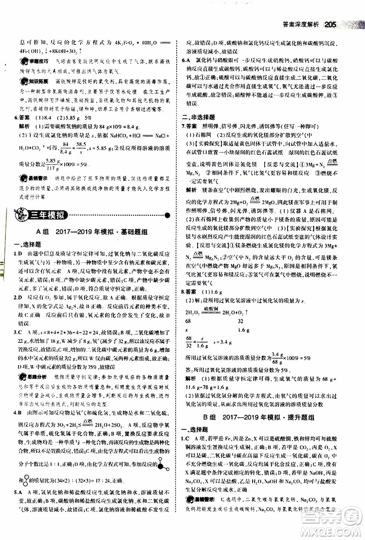 曲一線2020版5年中考3年模擬中考化學(xué)江蘇專用參考答案