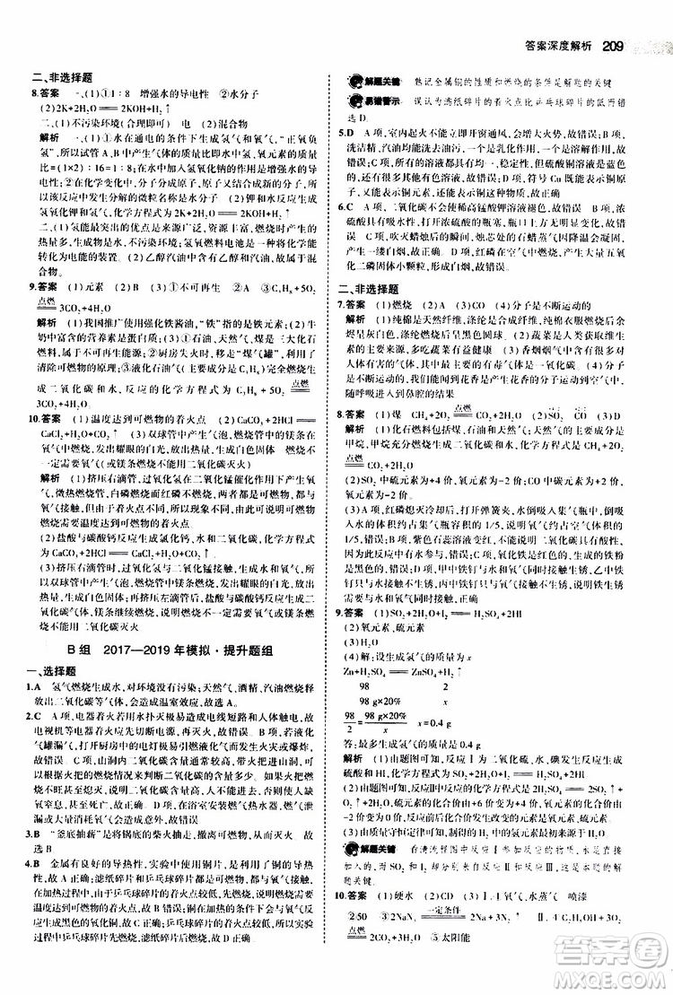 曲一線2020版5年中考3年模擬中考化學(xué)江蘇專用參考答案