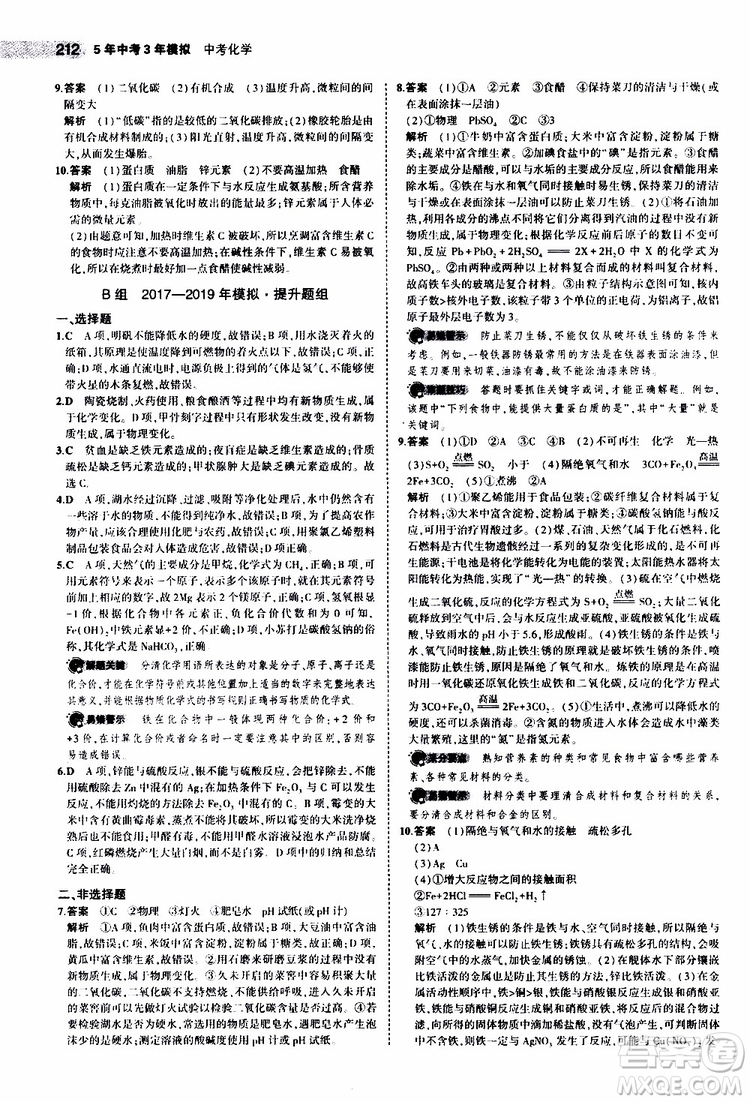 曲一線2020版5年中考3年模擬中考化學(xué)江蘇專用參考答案