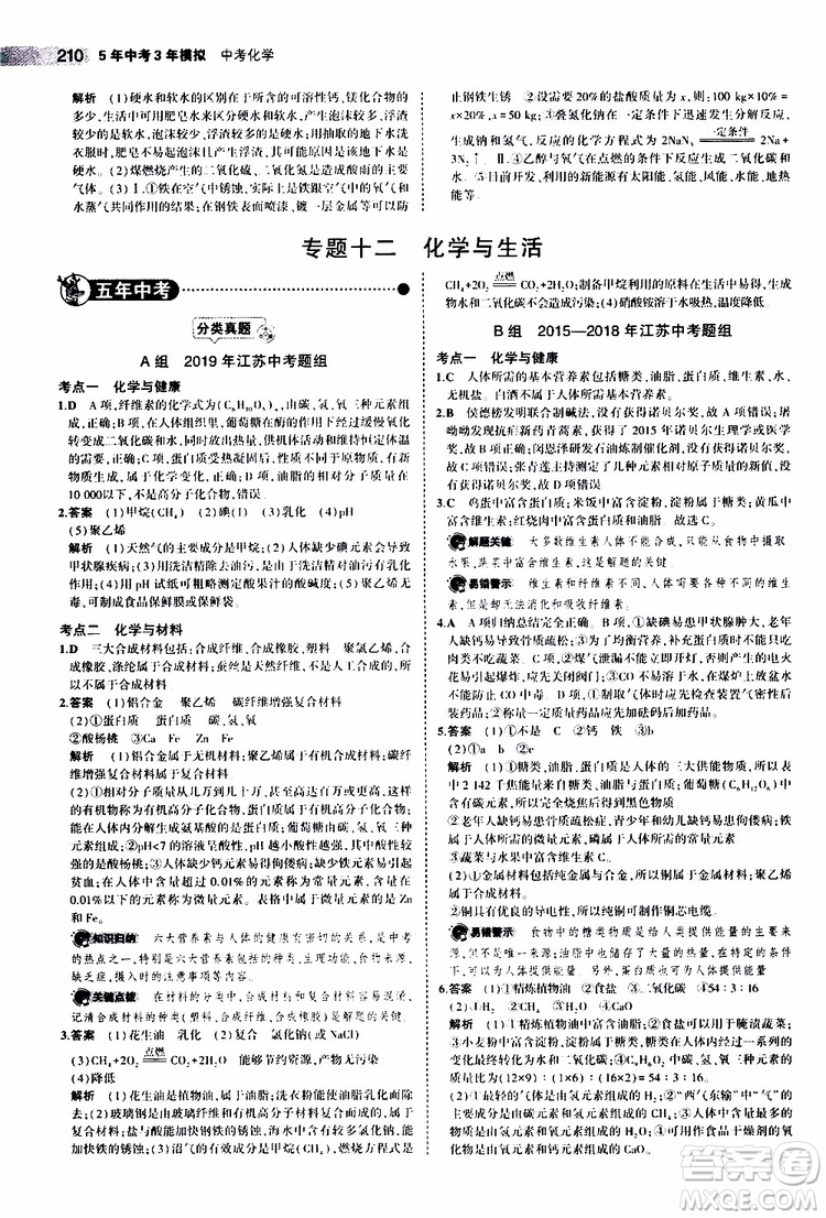 曲一線2020版5年中考3年模擬中考化學(xué)江蘇專用參考答案