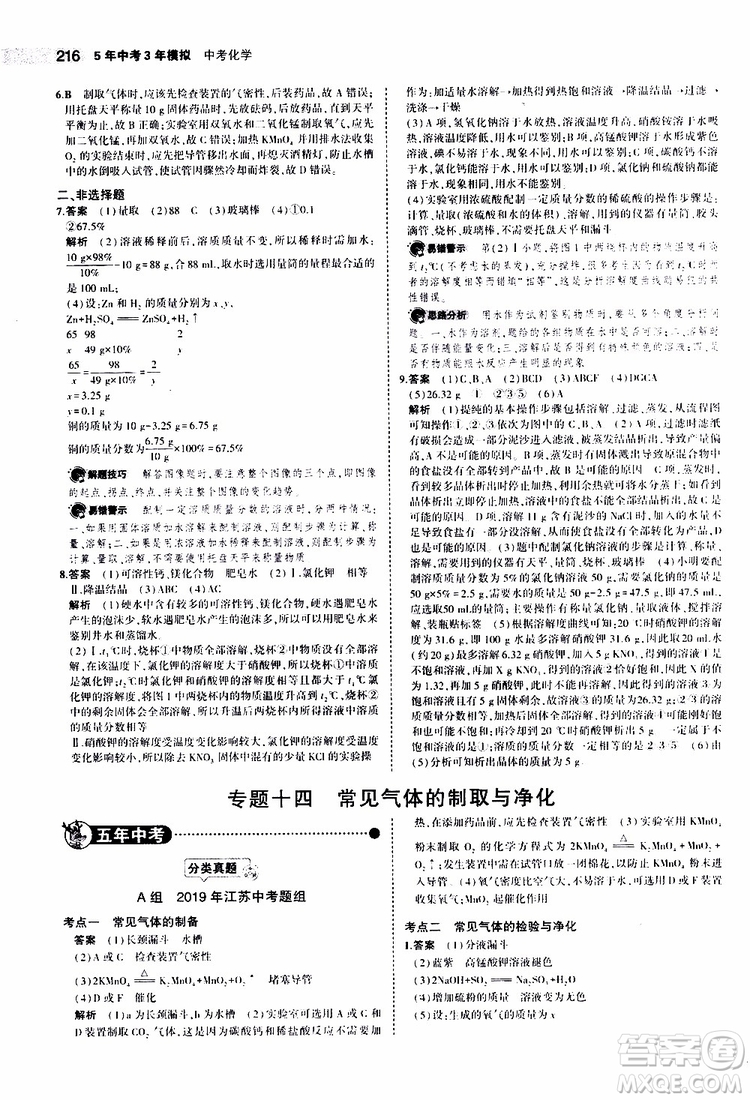 曲一線2020版5年中考3年模擬中考化學(xué)江蘇專用參考答案