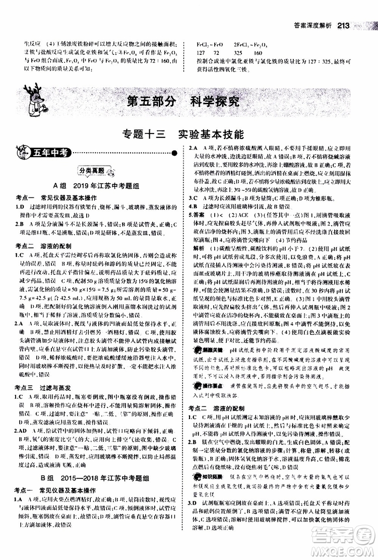 曲一線2020版5年中考3年模擬中考化學(xué)江蘇專用參考答案