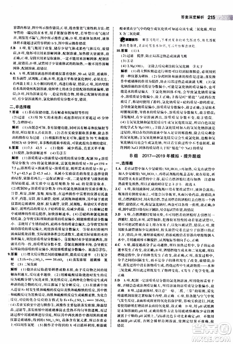 曲一線2020版5年中考3年模擬中考化學(xué)江蘇專用參考答案