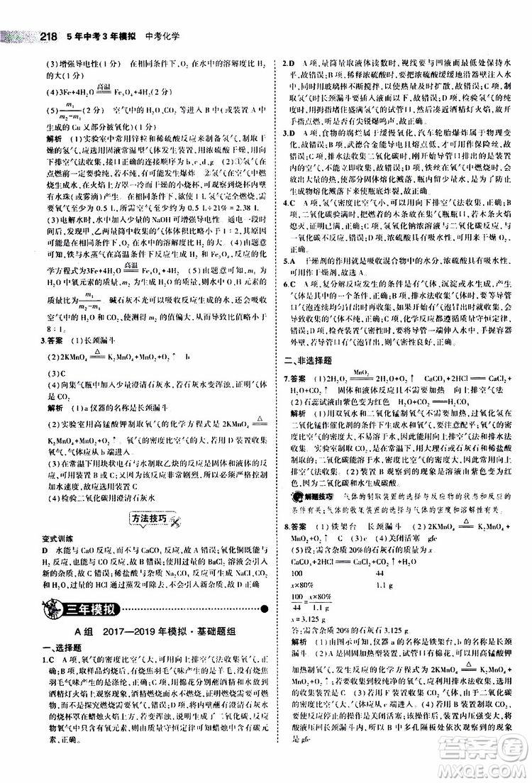 曲一線2020版5年中考3年模擬中考化學(xué)江蘇專用參考答案