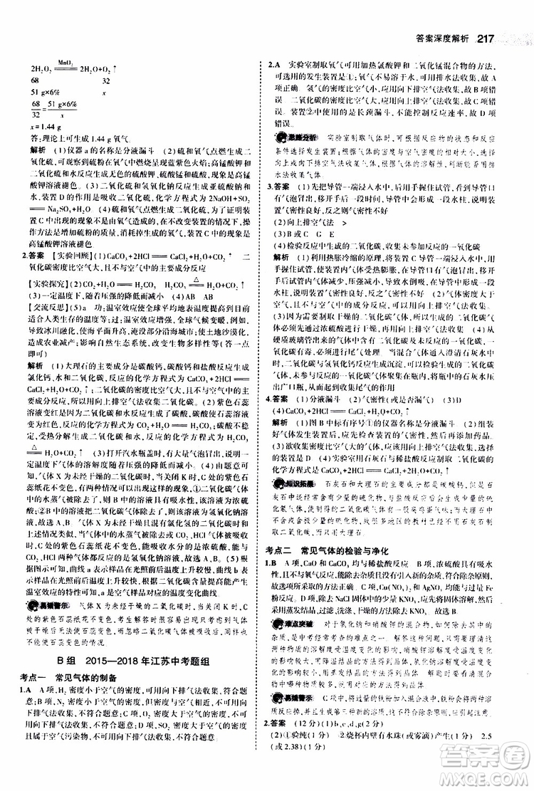 曲一線2020版5年中考3年模擬中考化學(xué)江蘇專用參考答案