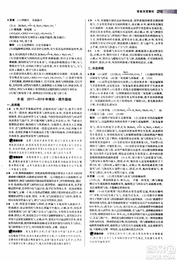 曲一線2020版5年中考3年模擬中考化學(xué)江蘇專用參考答案
