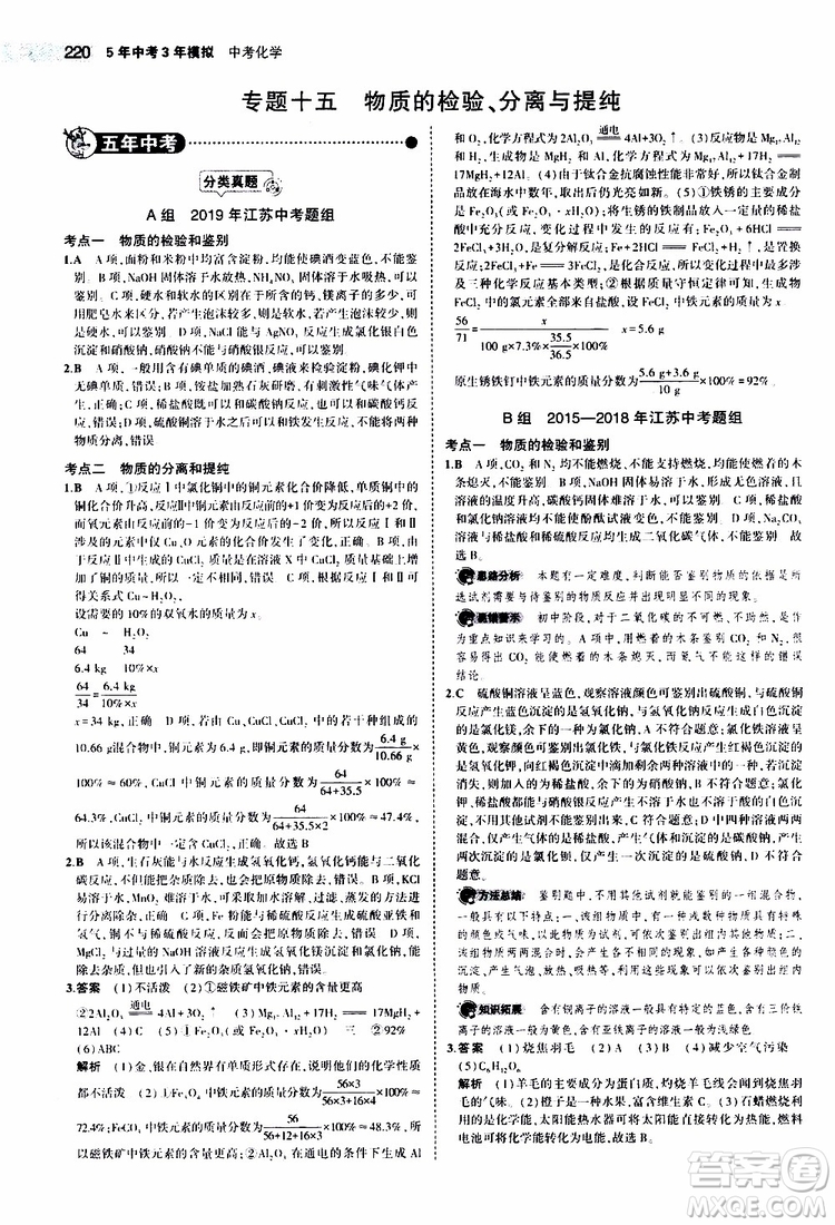 曲一線2020版5年中考3年模擬中考化學(xué)江蘇專用參考答案