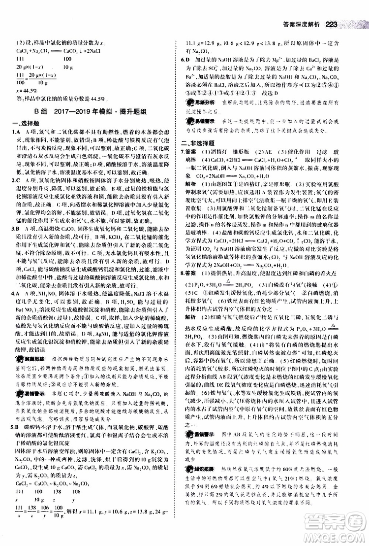 曲一線2020版5年中考3年模擬中考化學(xué)江蘇專用參考答案