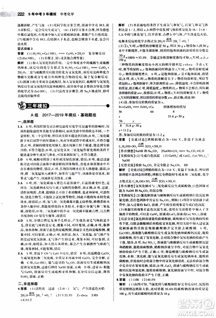 曲一線2020版5年中考3年模擬中考化學(xué)江蘇專用參考答案