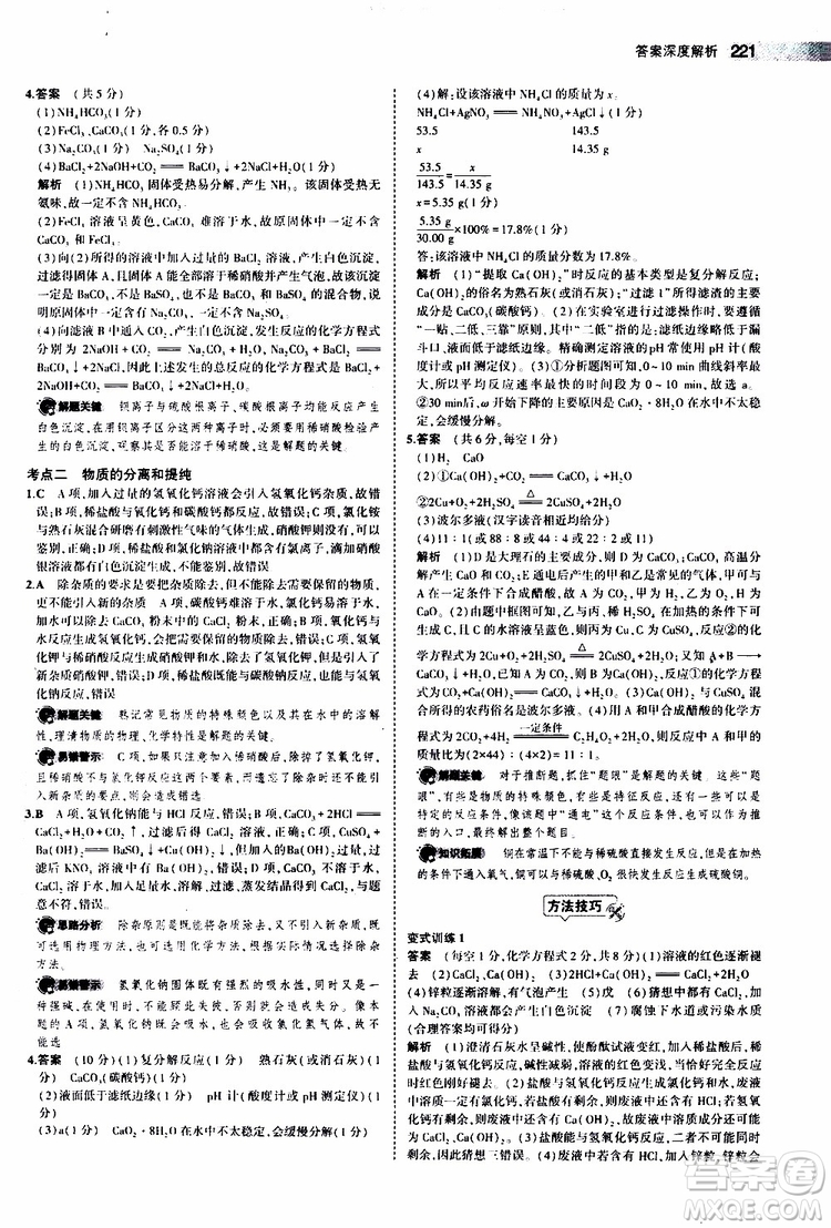 曲一線2020版5年中考3年模擬中考化學(xué)江蘇專用參考答案