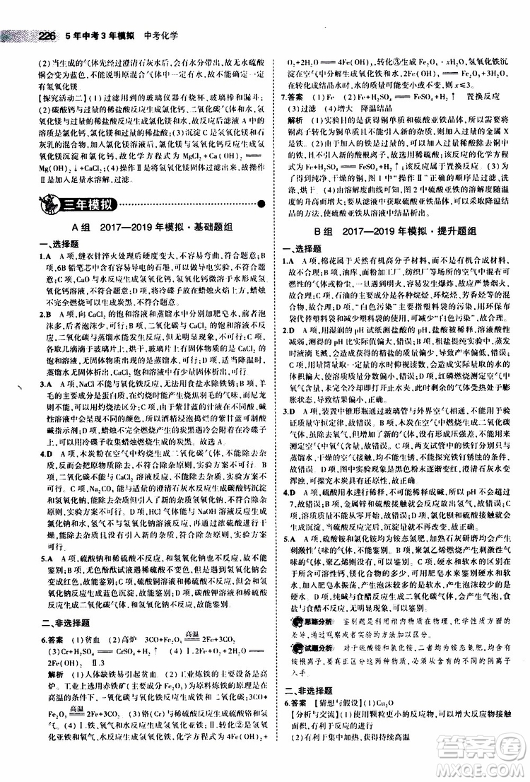 曲一線2020版5年中考3年模擬中考化學(xué)江蘇專用參考答案