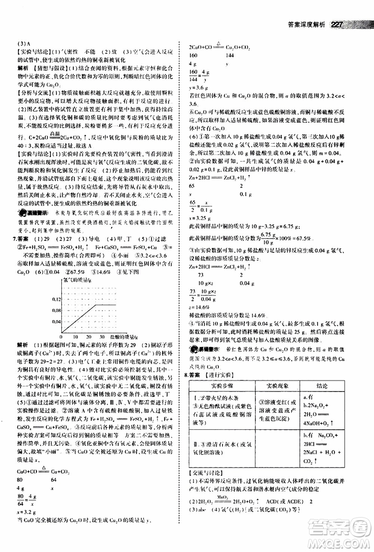 曲一線2020版5年中考3年模擬中考化學(xué)江蘇專用參考答案