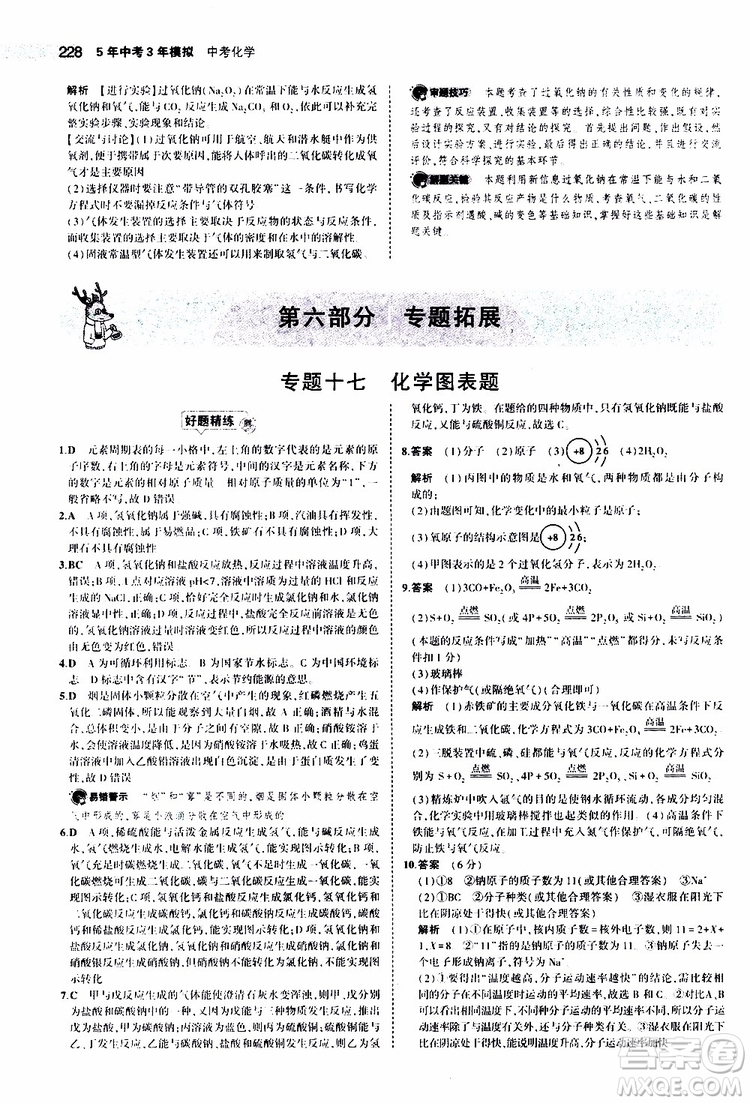 曲一線2020版5年中考3年模擬中考化學(xué)江蘇專用參考答案