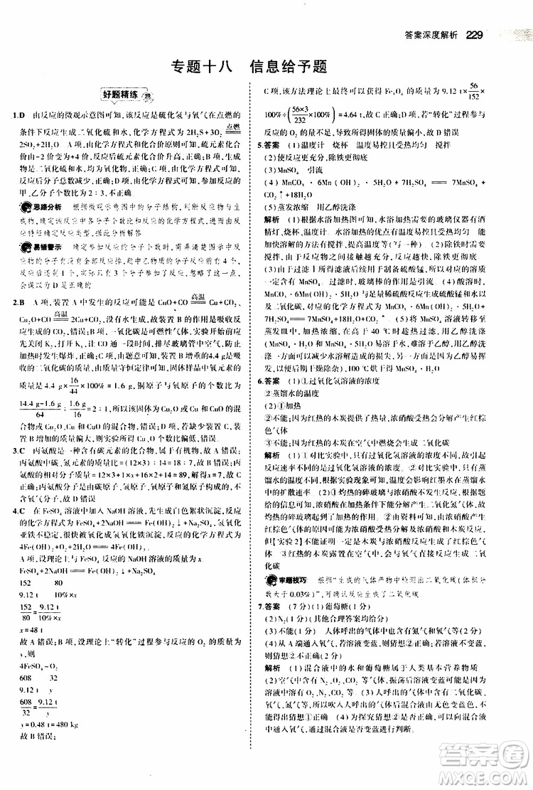 曲一線2020版5年中考3年模擬中考化學(xué)江蘇專用參考答案