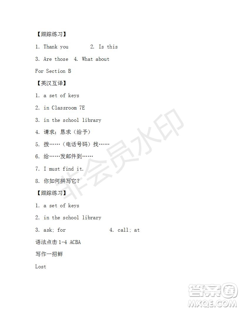 學(xué)生雙語報2019-2020學(xué)年X版新目標(biāo)浙江專版七年級第5期測試題答案