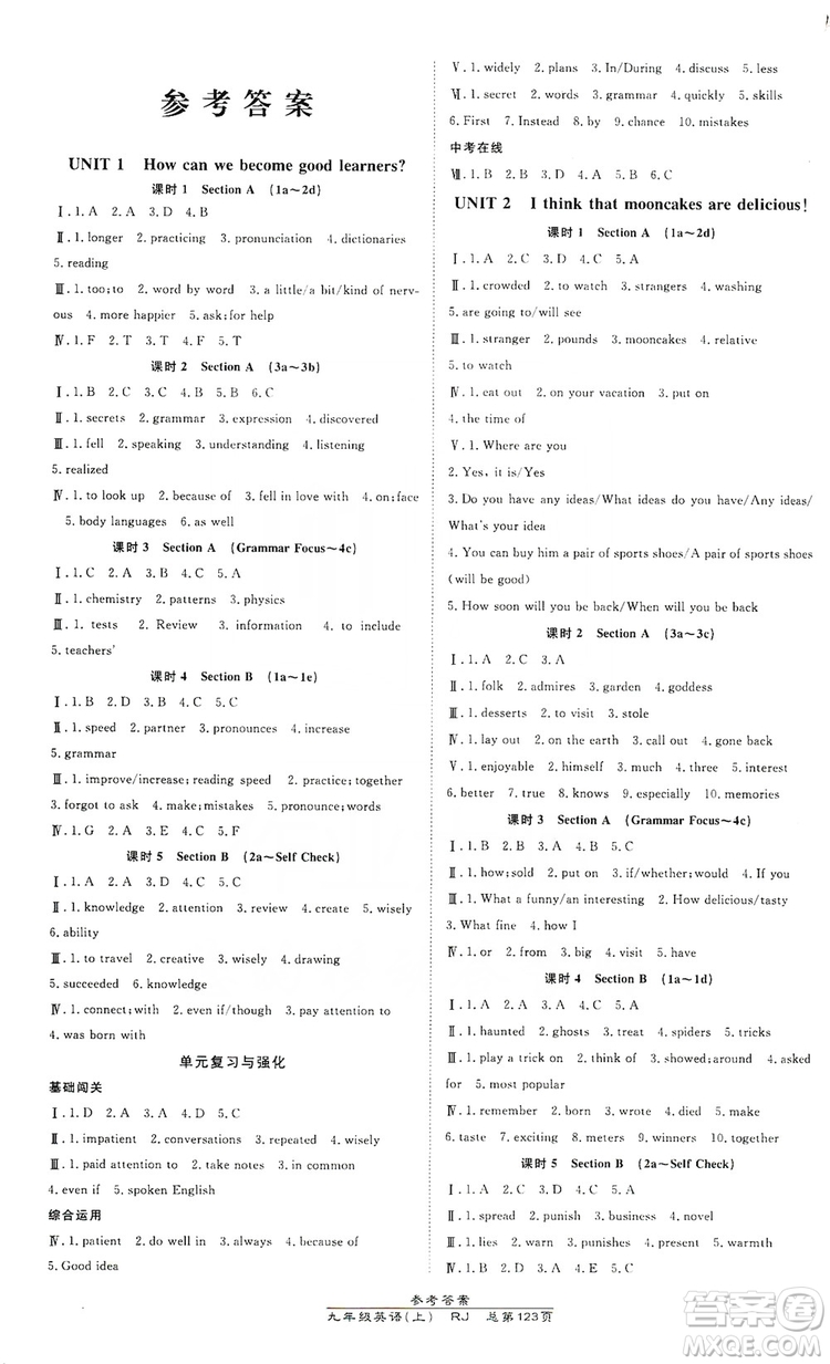萬向思維2019高效課時通九年級英語上冊人教版答案