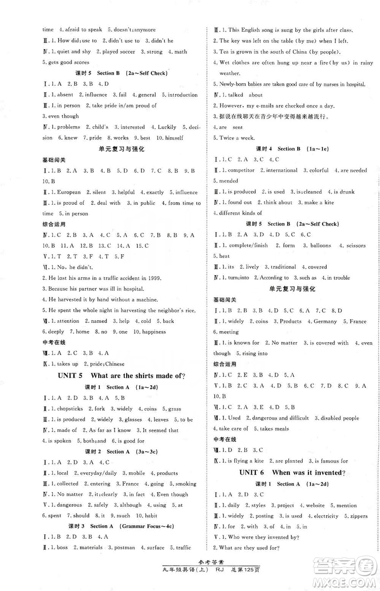 萬向思維2019高效課時通九年級英語上冊人教版答案