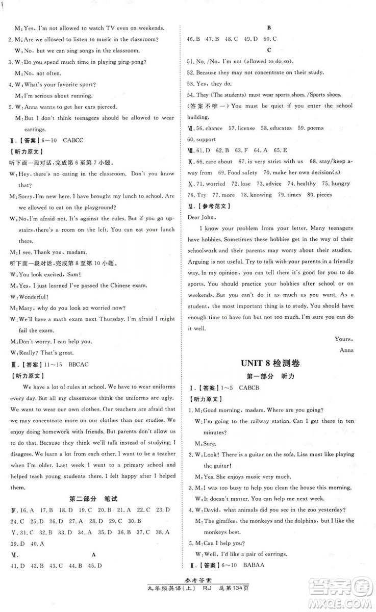 萬向思維2019高效課時通九年級英語上冊人教版答案