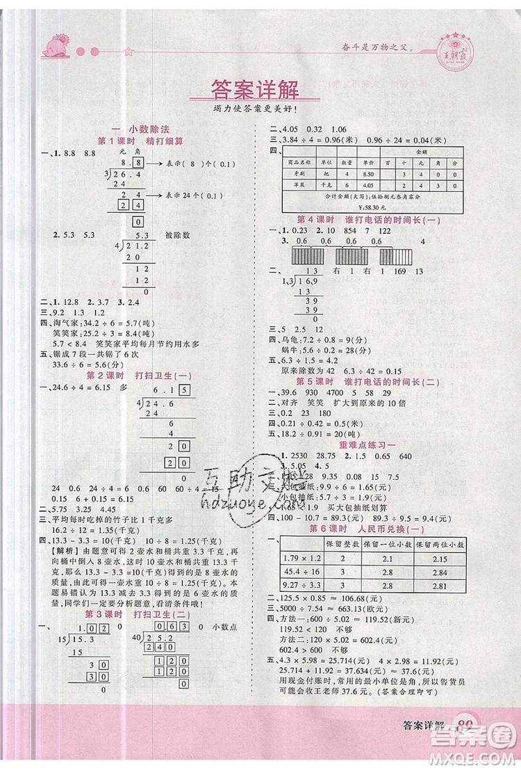 2019年王朝霞創(chuàng)維新課堂五年級(jí)數(shù)學(xué)上冊(cè)北師大版參考答案