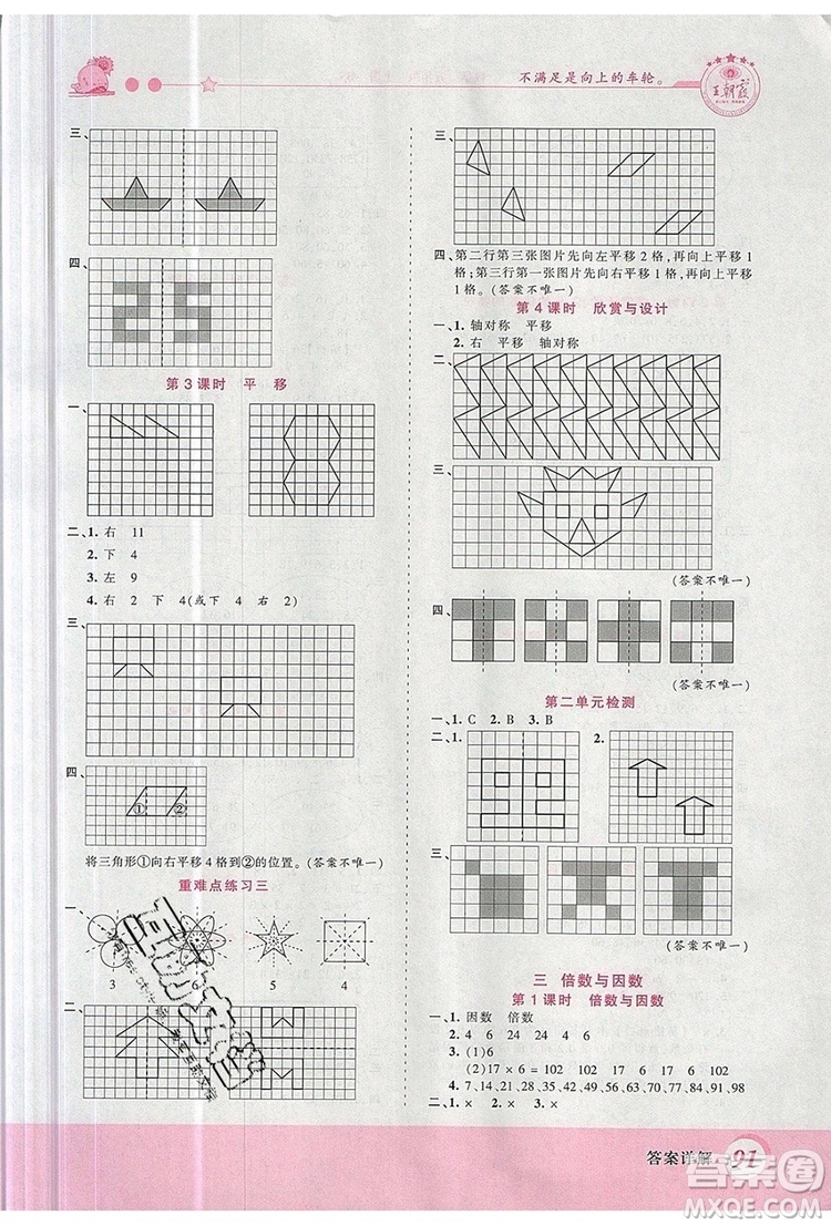 2019年王朝霞創(chuàng)維新課堂五年級(jí)數(shù)學(xué)上冊(cè)北師大版參考答案