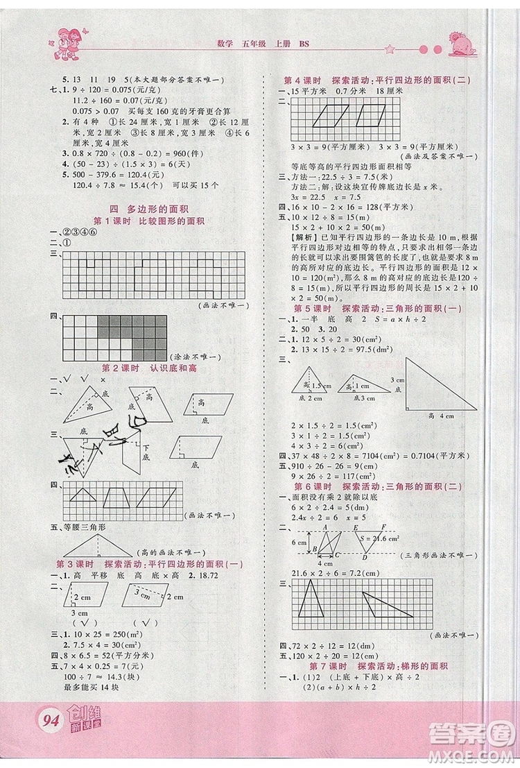 2019年王朝霞創(chuàng)維新課堂五年級(jí)數(shù)學(xué)上冊(cè)北師大版參考答案