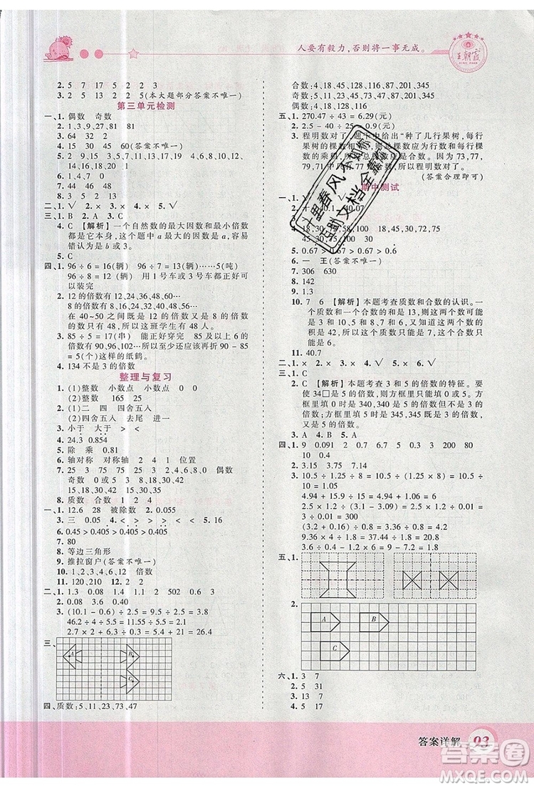 2019年王朝霞創(chuàng)維新課堂五年級(jí)數(shù)學(xué)上冊(cè)北師大版參考答案
