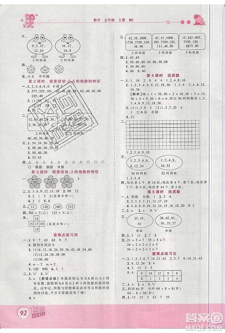 2019年王朝霞創(chuàng)維新課堂五年級(jí)數(shù)學(xué)上冊(cè)北師大版參考答案