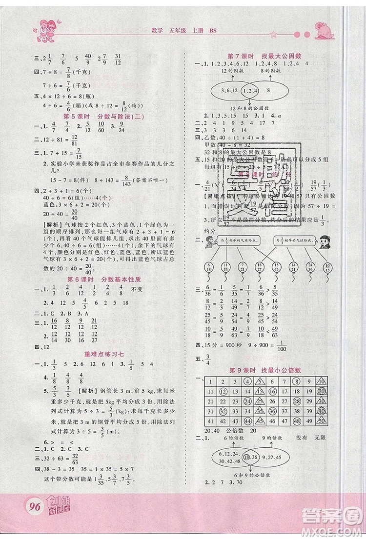 2019年王朝霞創(chuàng)維新課堂五年級(jí)數(shù)學(xué)上冊(cè)北師大版參考答案