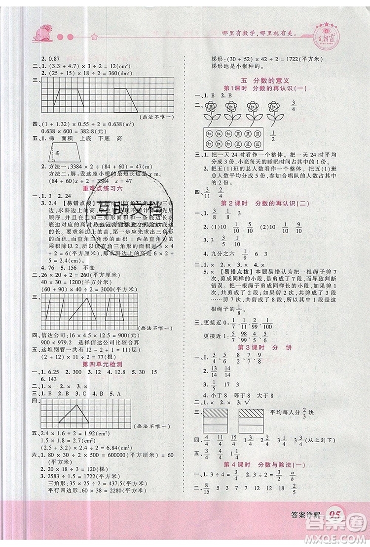 2019年王朝霞創(chuàng)維新課堂五年級(jí)數(shù)學(xué)上冊(cè)北師大版參考答案