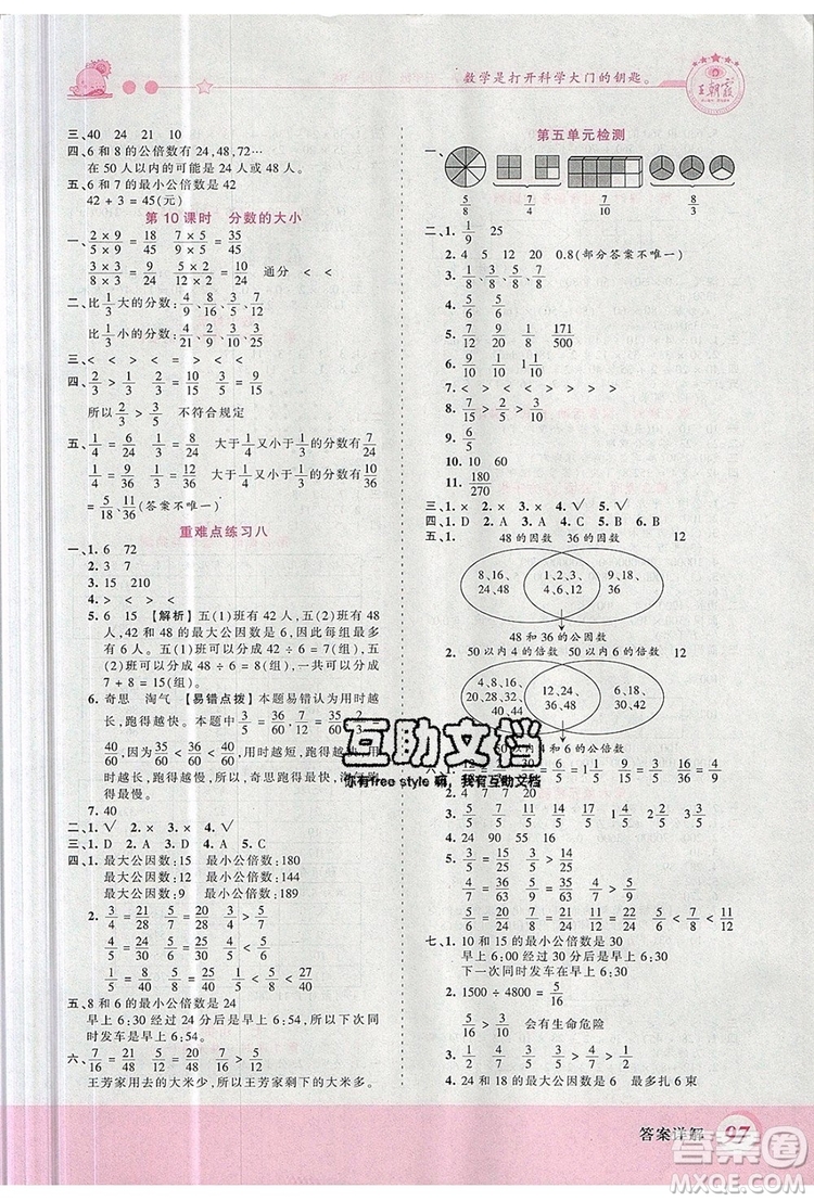 2019年王朝霞創(chuàng)維新課堂五年級(jí)數(shù)學(xué)上冊(cè)北師大版參考答案