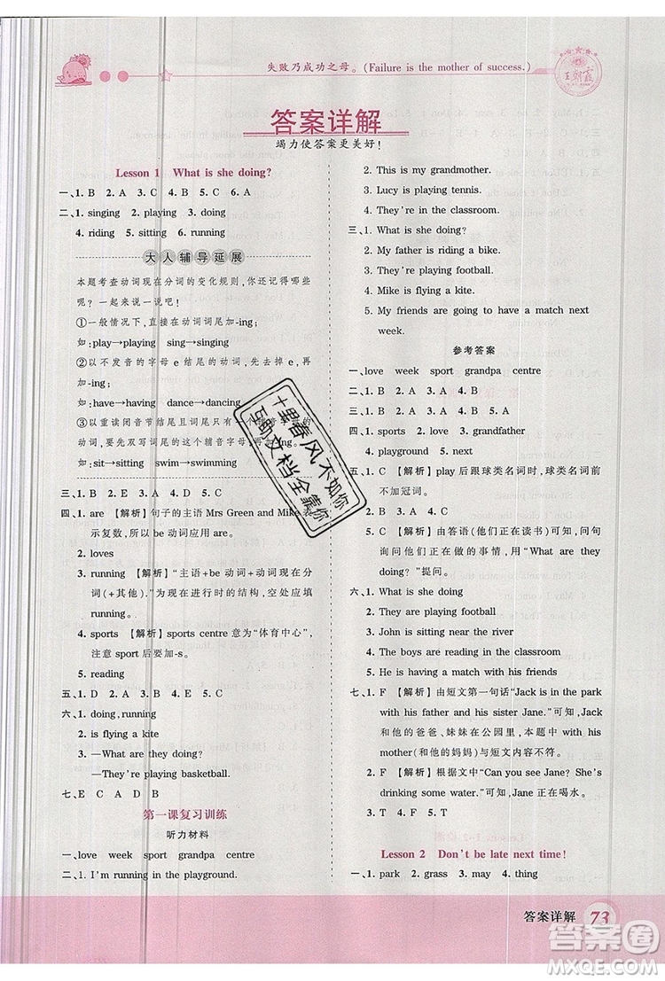 2019年王朝霞創(chuàng)維新課堂五年級(jí)英語(yǔ)上冊(cè)科普版參考答案