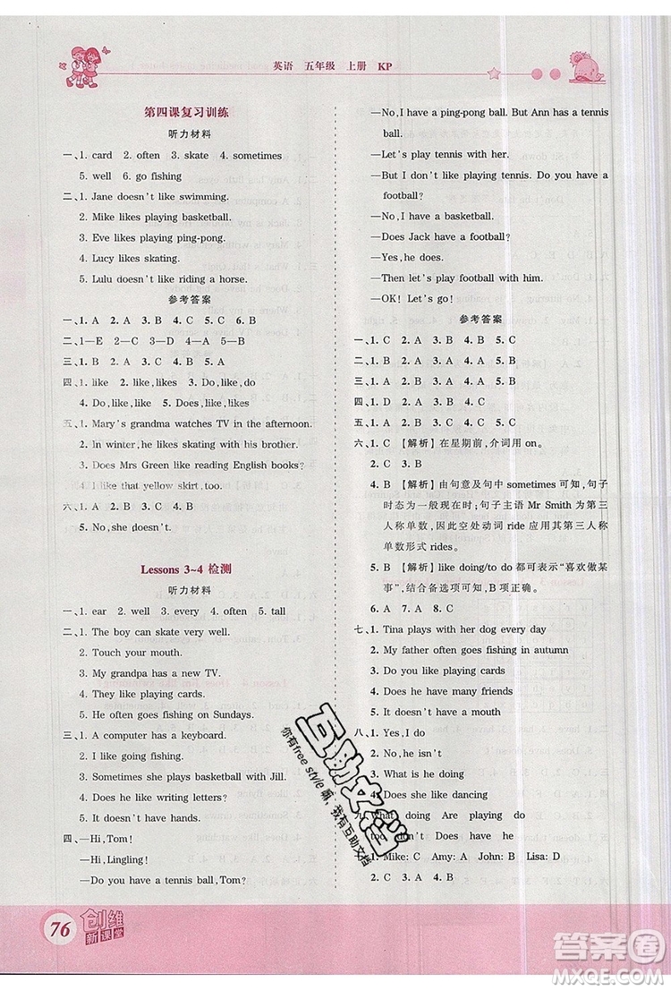 2019年王朝霞創(chuàng)維新課堂五年級(jí)英語(yǔ)上冊(cè)科普版參考答案