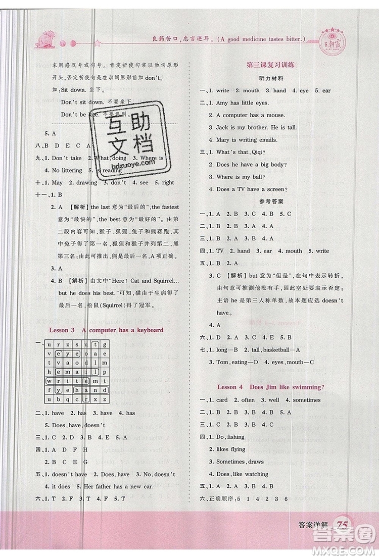 2019年王朝霞創(chuàng)維新課堂五年級(jí)英語(yǔ)上冊(cè)科普版參考答案