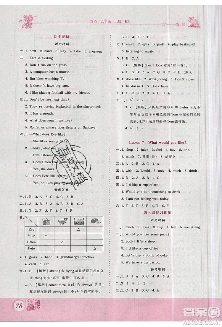 2019年王朝霞創(chuàng)維新課堂五年級(jí)英語(yǔ)上冊(cè)科普版參考答案