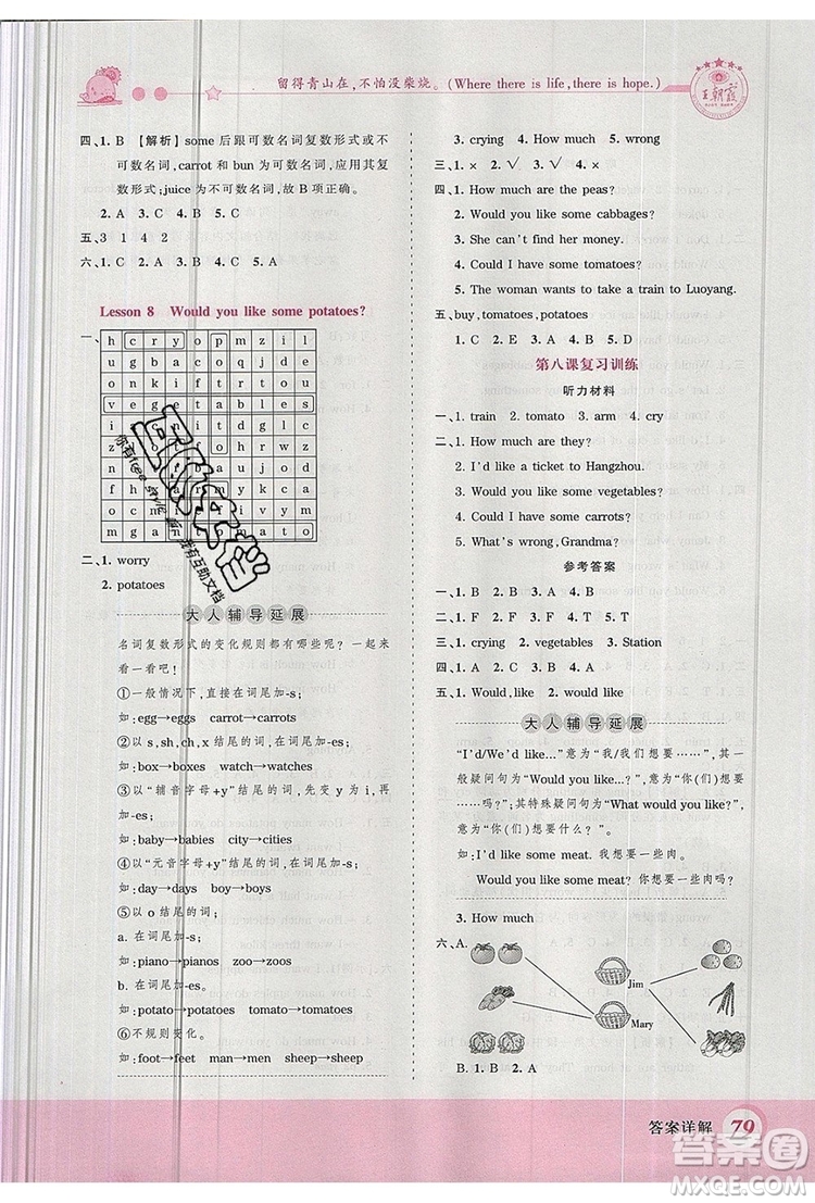 2019年王朝霞創(chuàng)維新課堂五年級(jí)英語(yǔ)上冊(cè)科普版參考答案