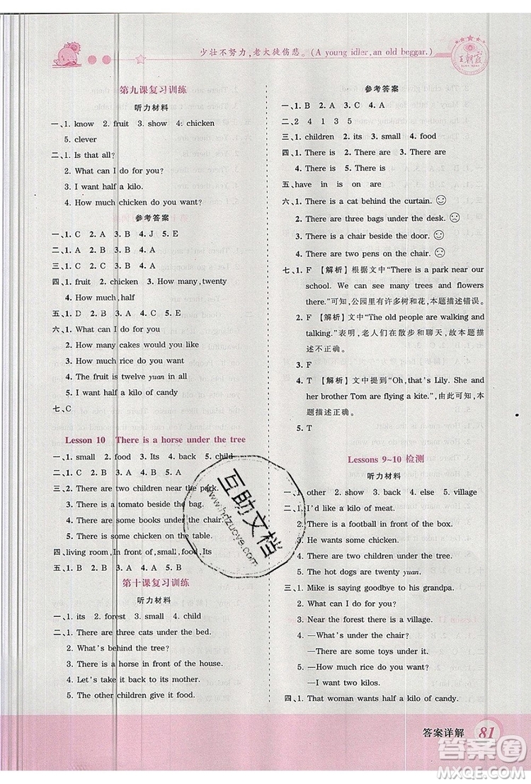 2019年王朝霞創(chuàng)維新課堂五年級(jí)英語(yǔ)上冊(cè)科普版參考答案