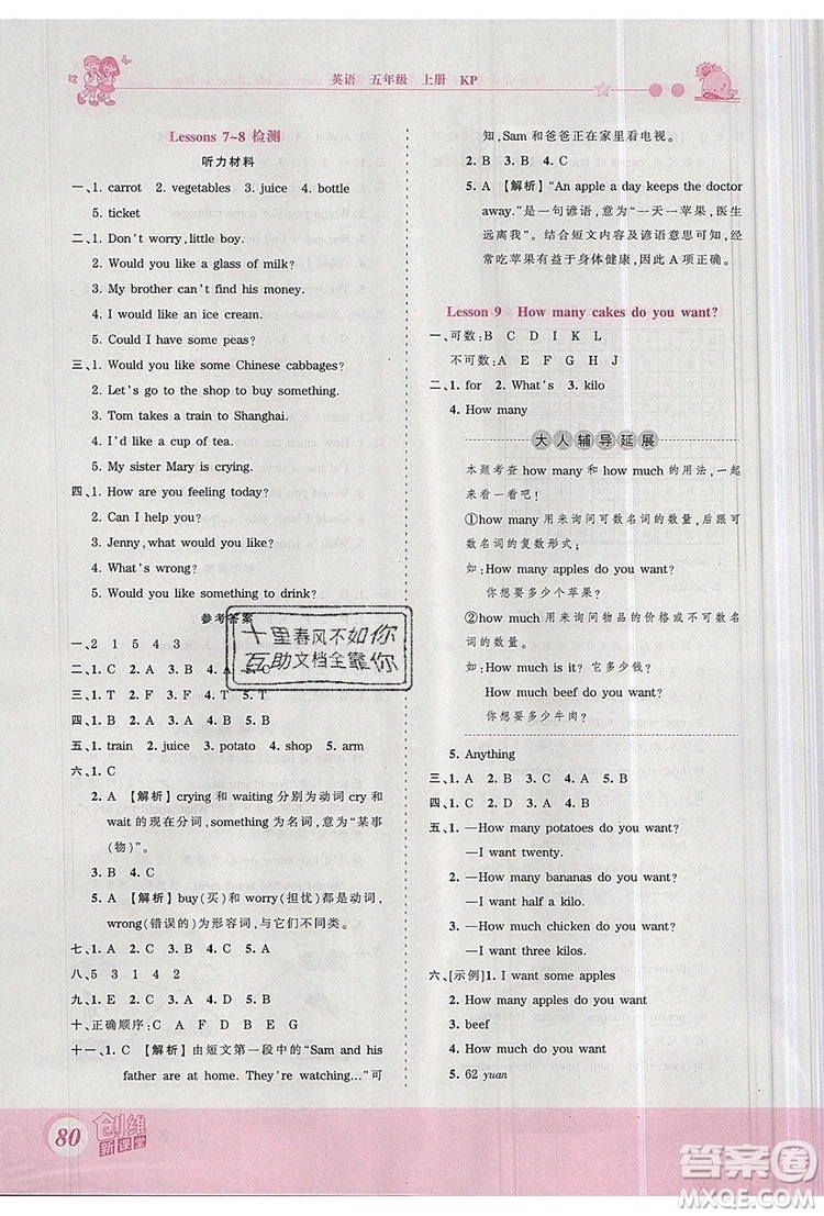 2019年王朝霞創(chuàng)維新課堂五年級(jí)英語(yǔ)上冊(cè)科普版參考答案