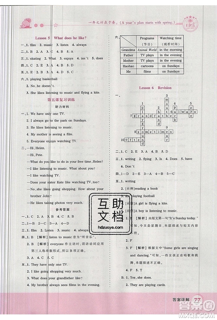 2019年王朝霞創(chuàng)維新課堂五年級(jí)英語(yǔ)上冊(cè)科普版參考答案