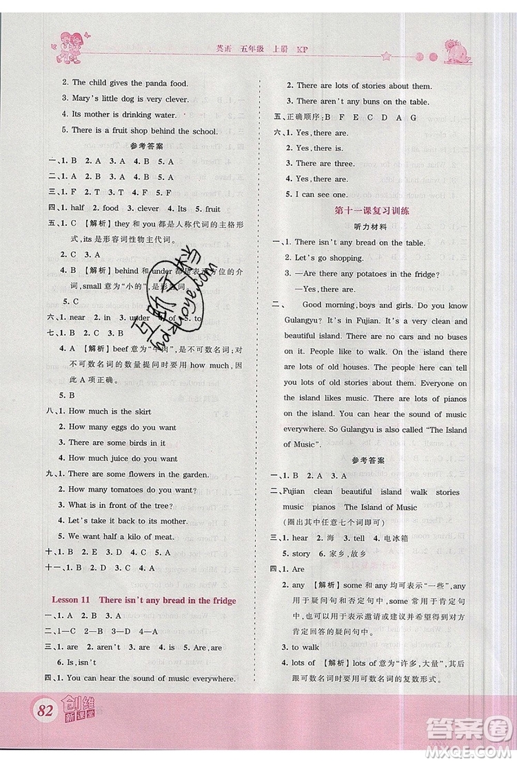 2019年王朝霞創(chuàng)維新課堂五年級(jí)英語(yǔ)上冊(cè)科普版參考答案