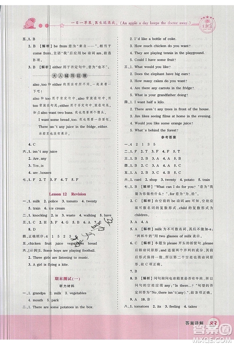 2019年王朝霞創(chuàng)維新課堂五年級(jí)英語(yǔ)上冊(cè)科普版參考答案