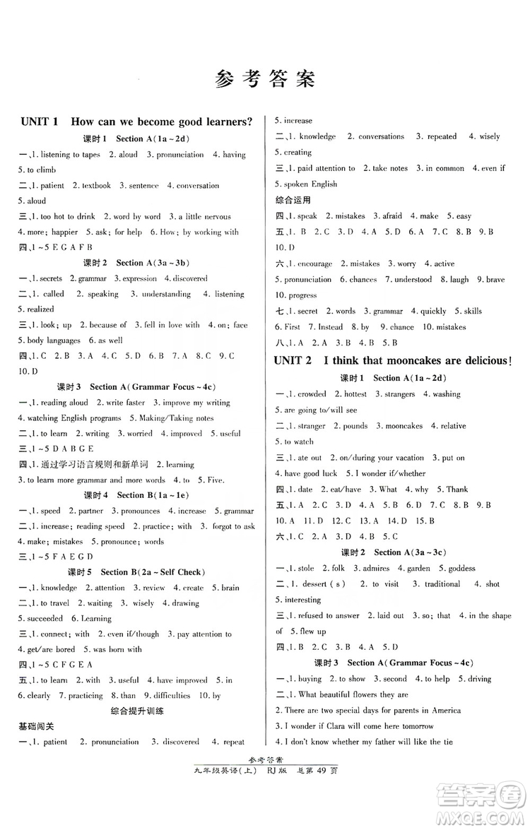 萬向思維2019高效課時(shí)通九年級(jí)英語上冊(cè)人教版新課改浙江專版A本答案